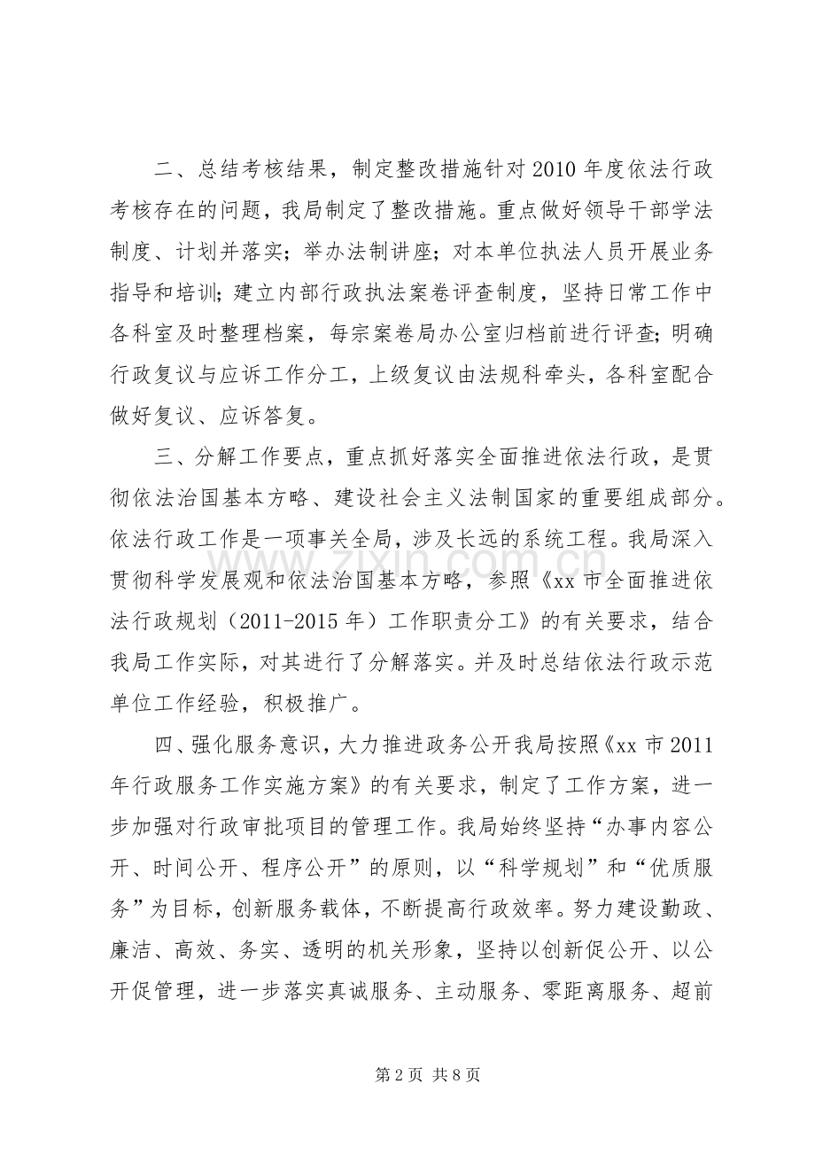 区规划局依法行政工作汇报 .docx_第2页