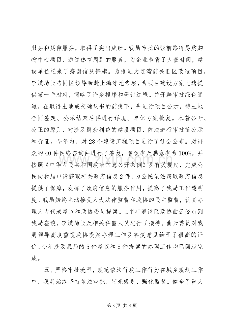 区规划局依法行政工作汇报 .docx_第3页