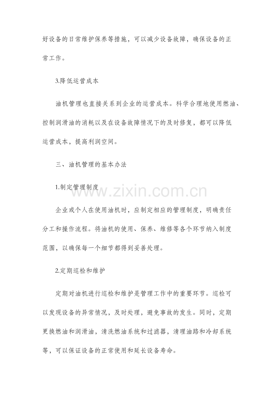 油机管理办法.docx_第2页