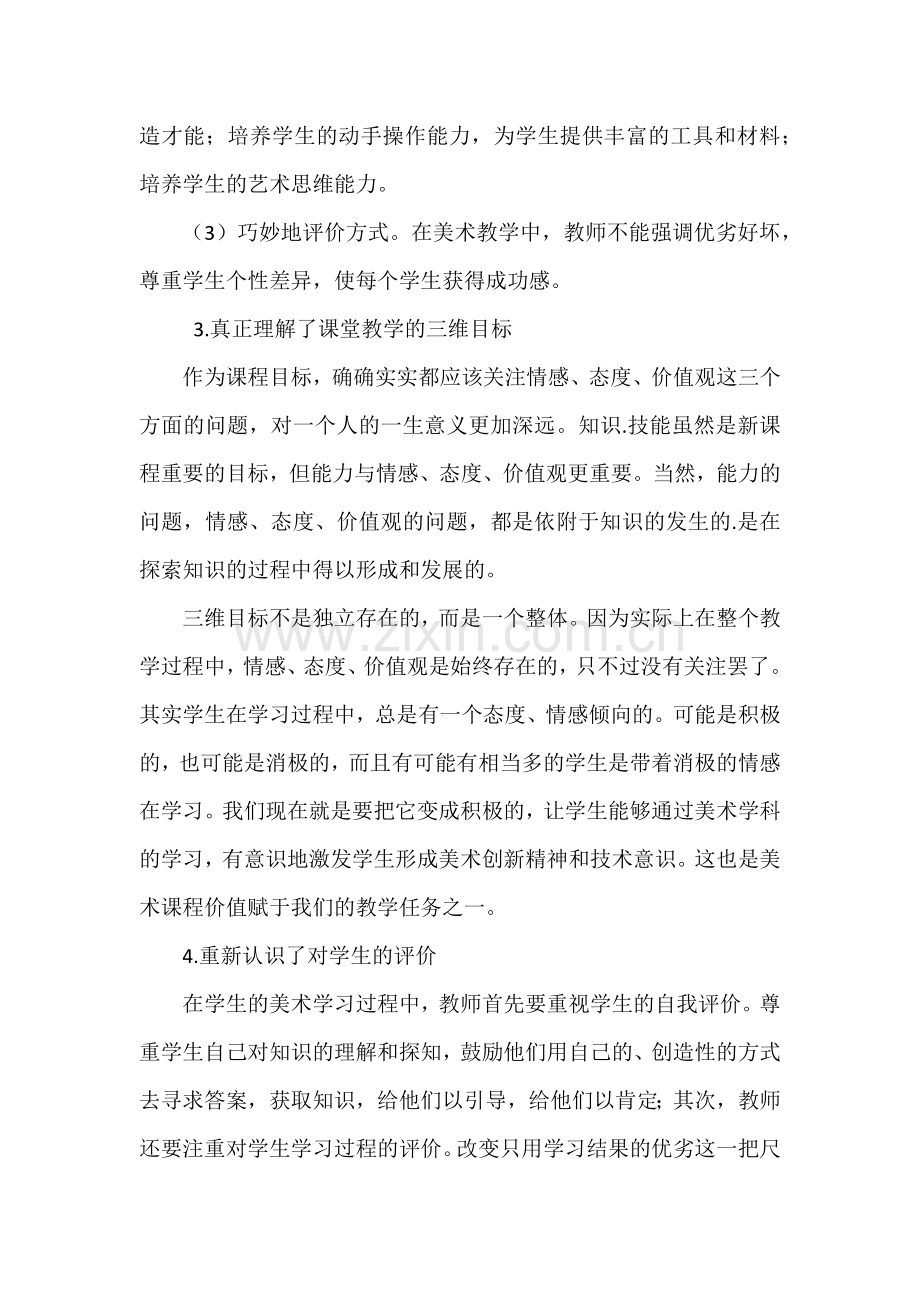 网络研修学习总结.docx_第2页