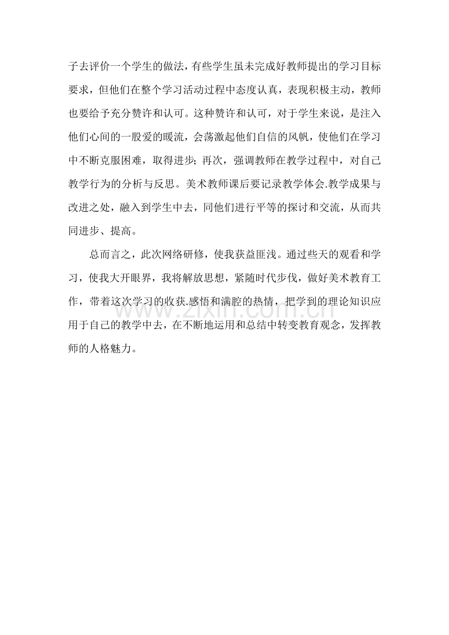 网络研修学习总结.docx_第3页