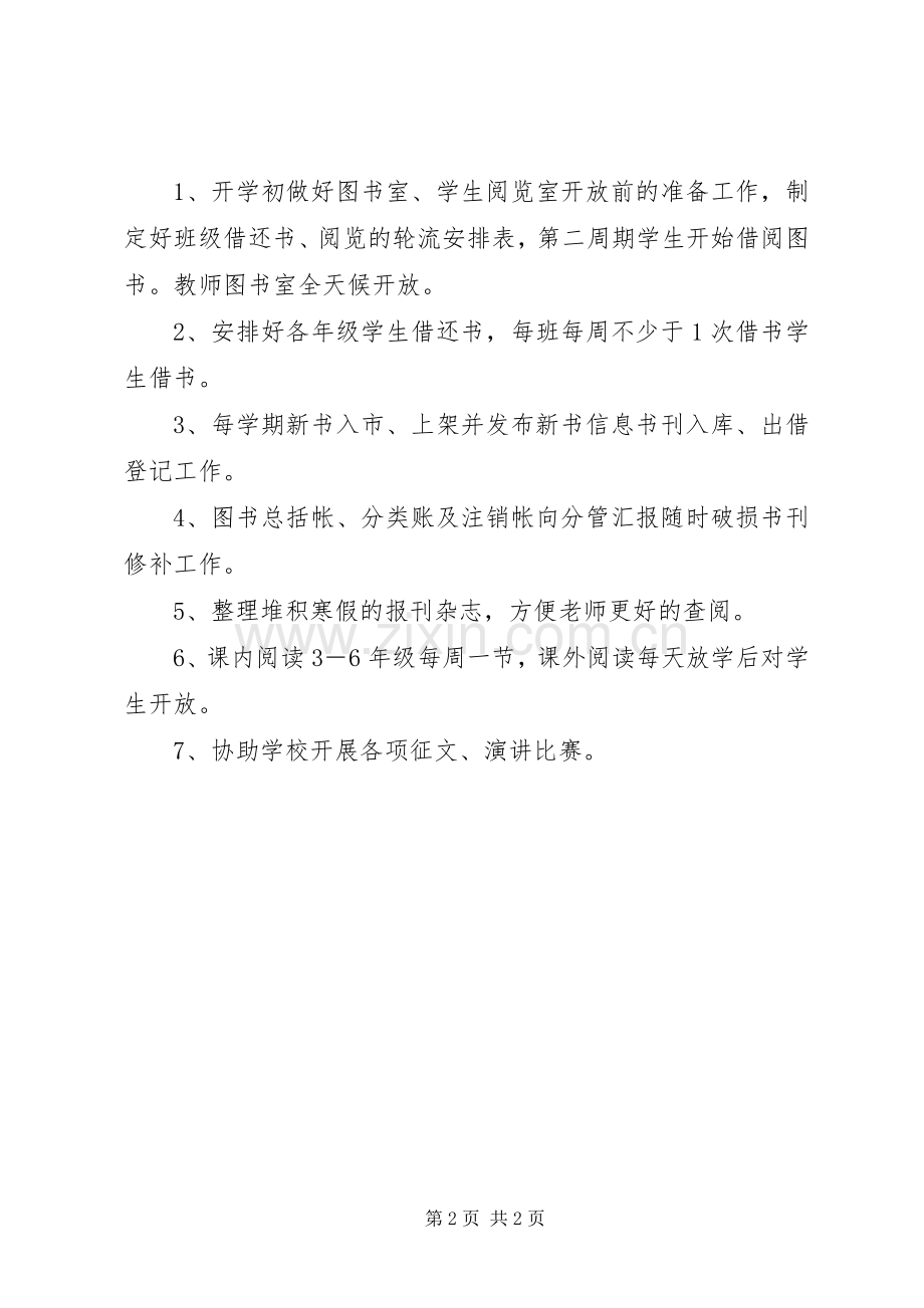 学校图书阅览室年度工作计划.docx_第2页