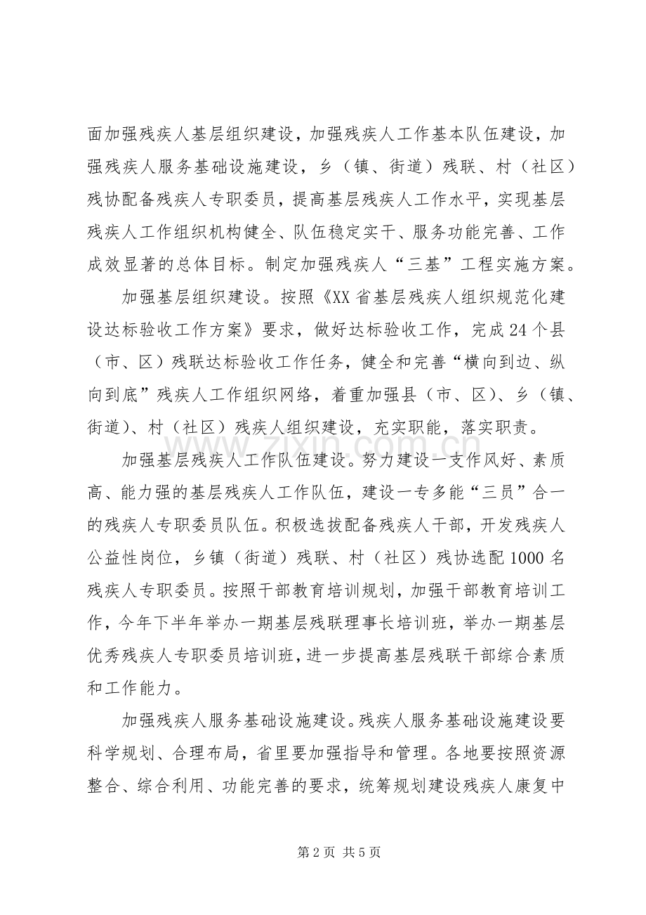 残疾人联合会组联工作计划 .docx_第2页