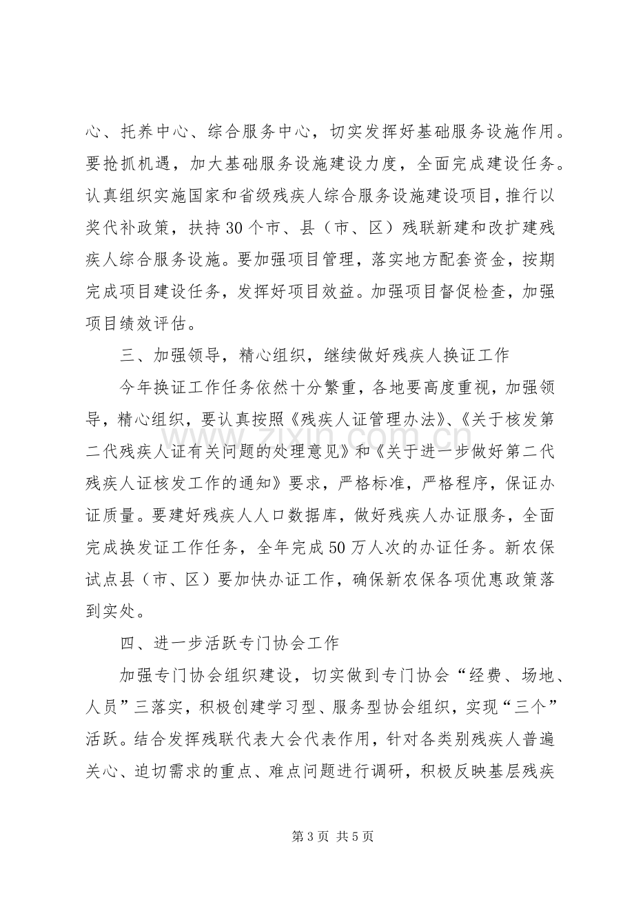 残疾人联合会组联工作计划 .docx_第3页