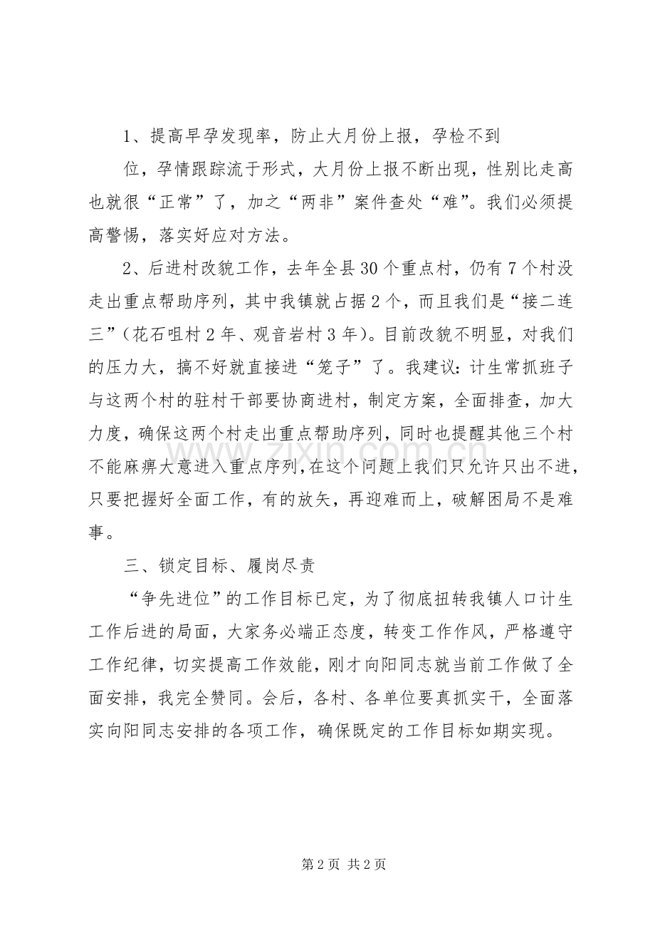 在全镇人口和计划生育工作会议上的讲话 .docx_第2页