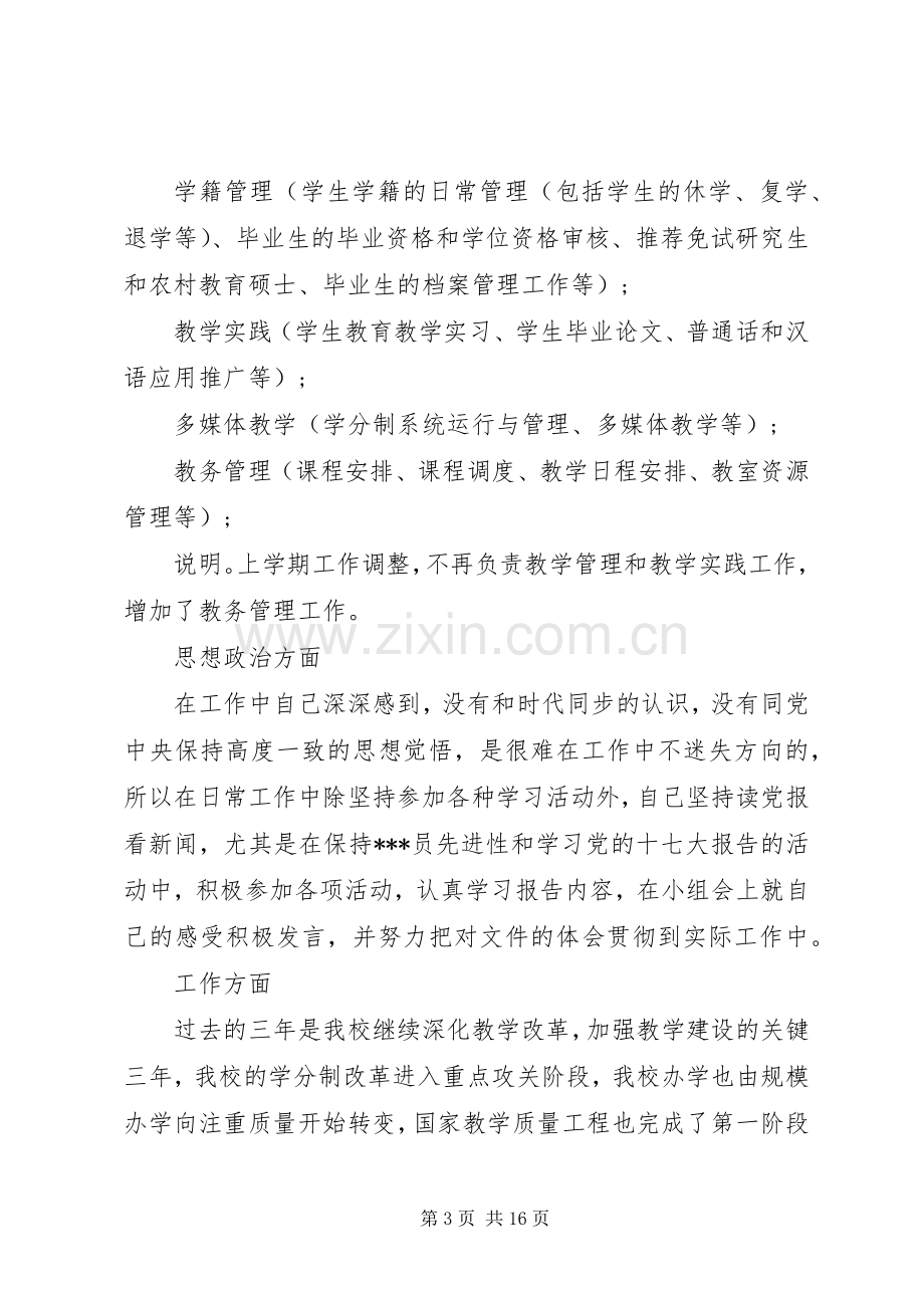 [县长思想工作总结和计划]县长意识形态工作总结.docx_第3页