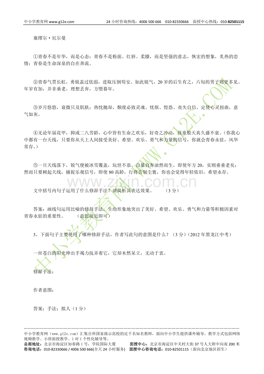 中考语文复习考点：修辞.doc_第2页