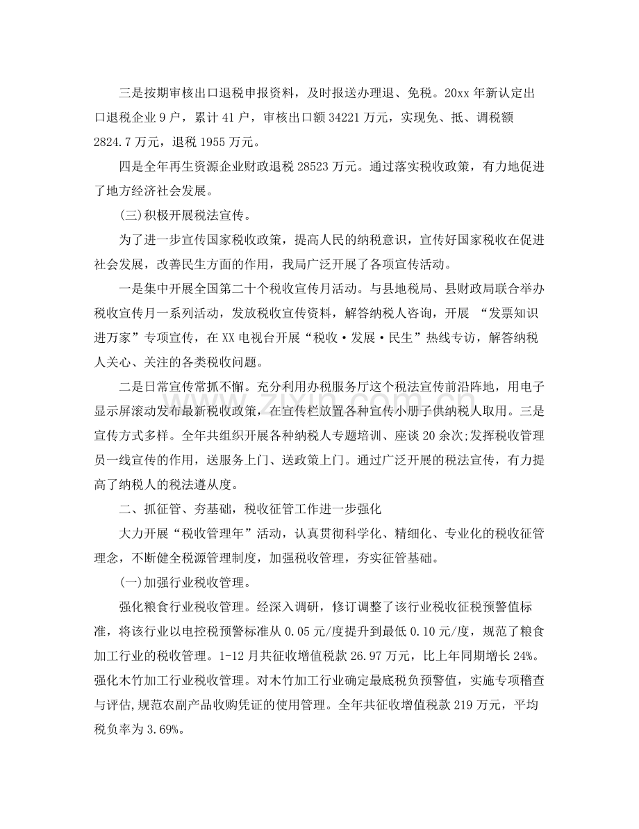 工会会计年度总结范文 .docx_第2页