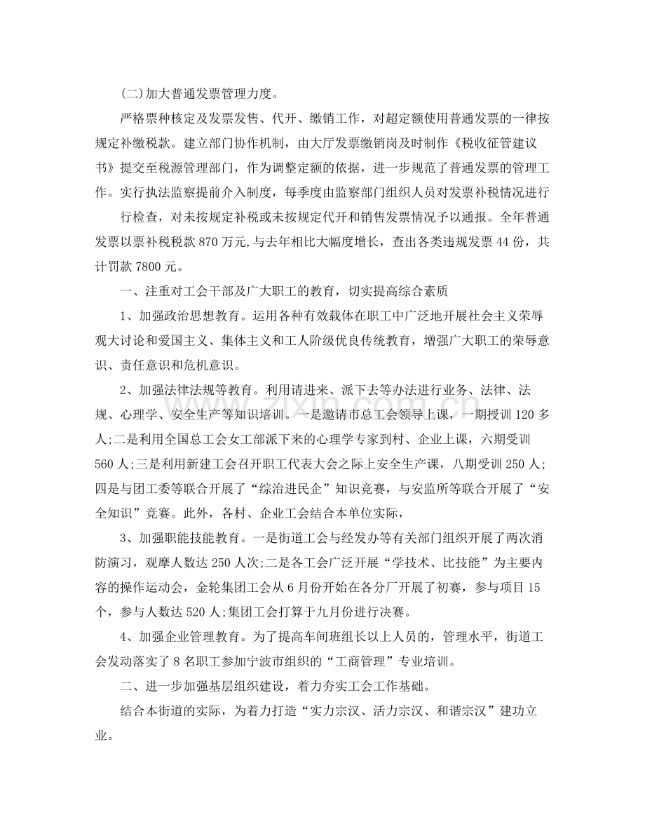 工会会计年度总结范文 .docx_第3页