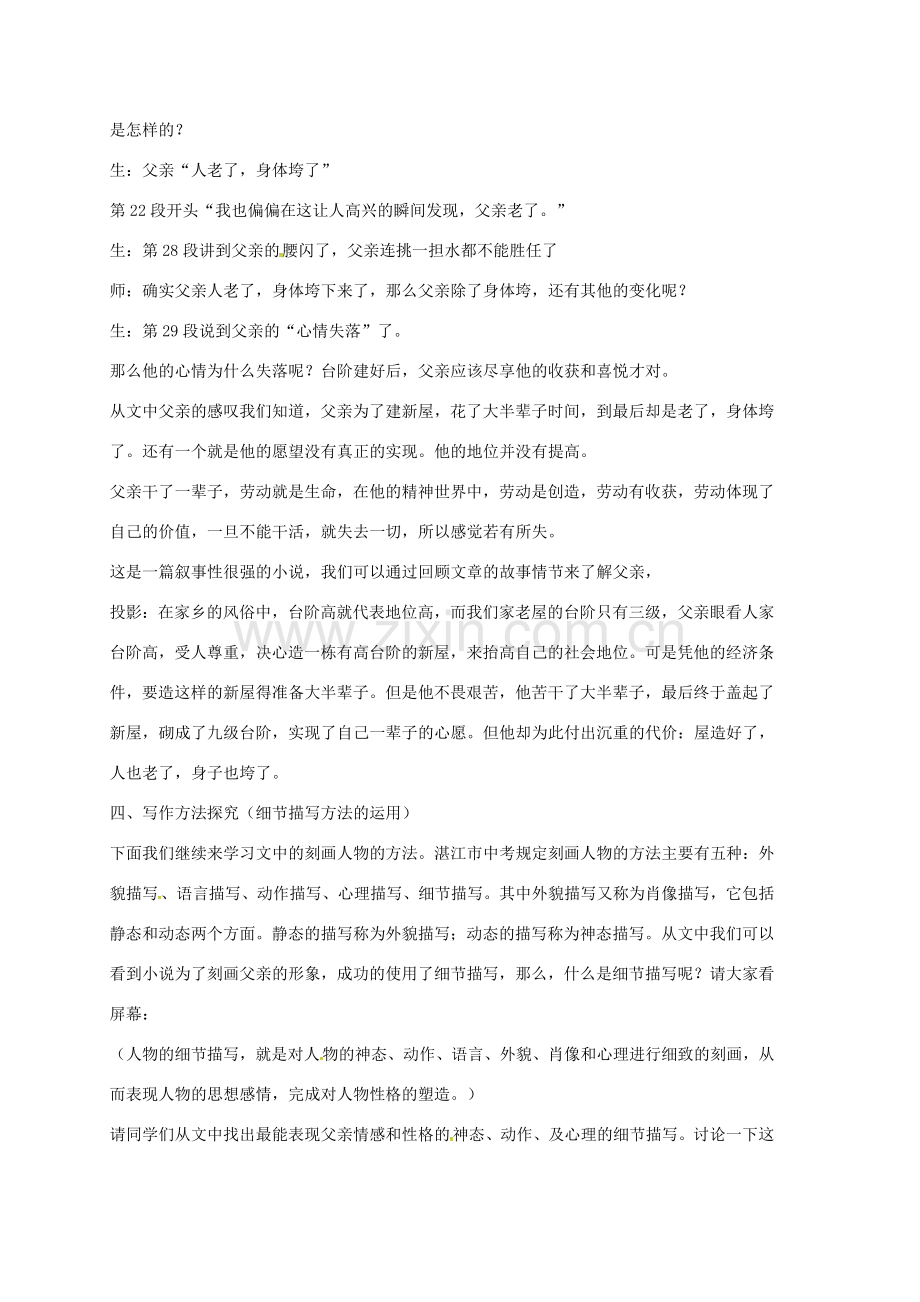 （秋季版）安徽省六安市七年级语文下册 11 台阶教学设计 新人教版-新人教版初中七年级下册语文教案.doc_第3页