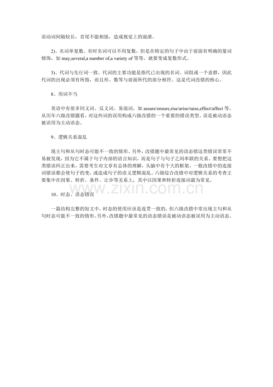 名师辅导：大学英语六级考试改错出题方向.doc_第2页