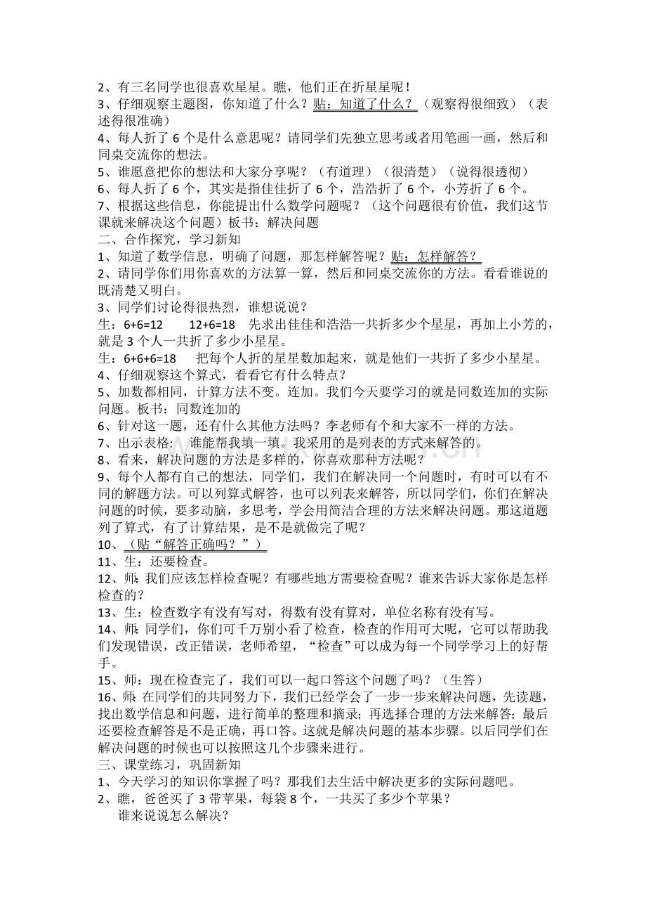 小学数学人教2011课标版一年级同数连加的解决问题.doc_第2页