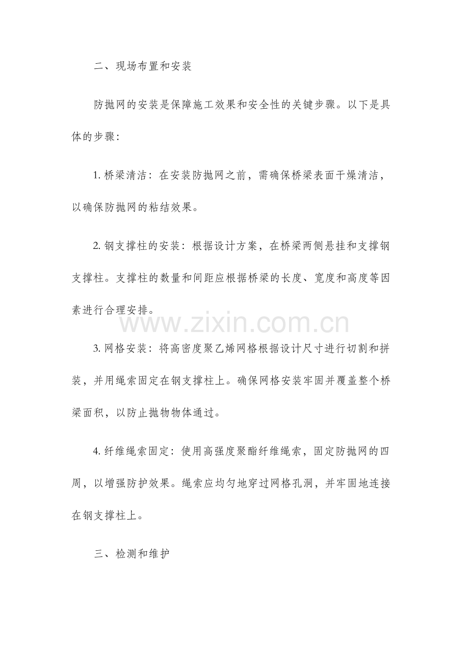 桥梁防抛网的施工方案.docx_第2页