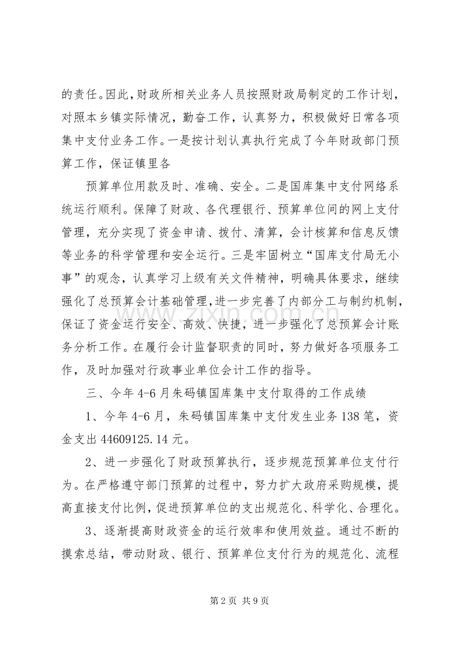 县财政局国库集中支付中心XX年度工作总结和XX年工作计划.docx_第2页