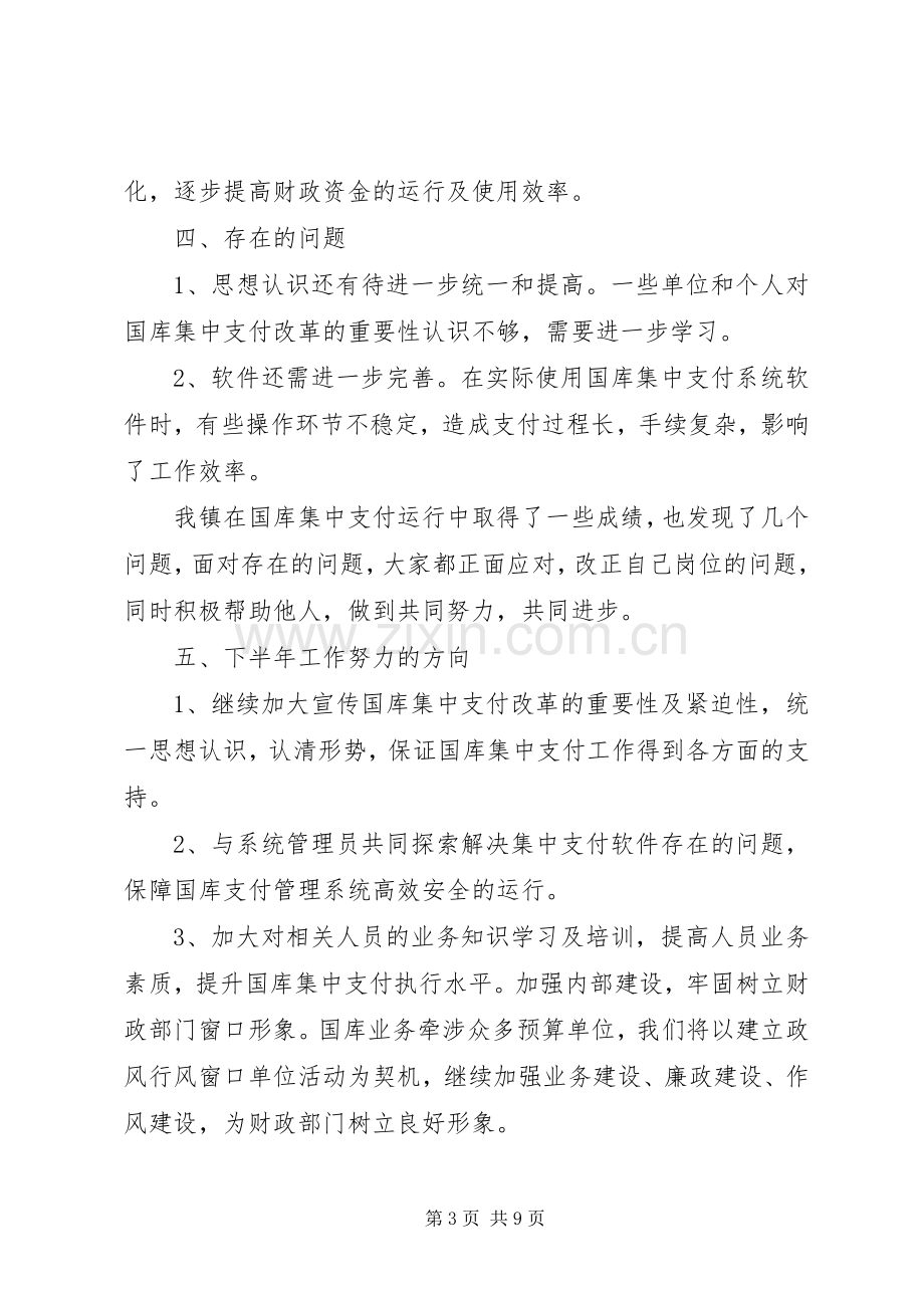 县财政局国库集中支付中心XX年度工作总结和XX年工作计划.docx_第3页