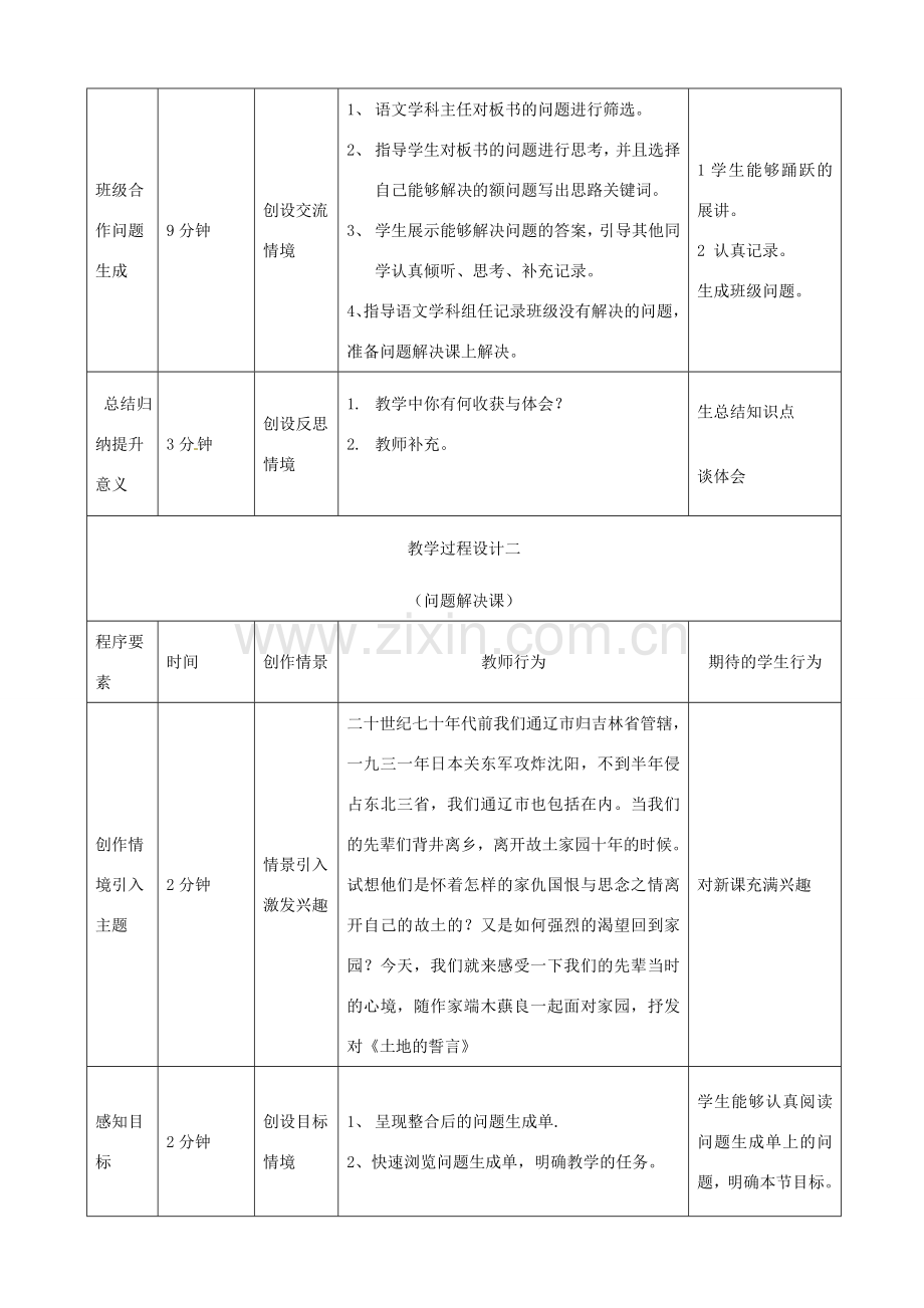 七年级语文下册《第9课 土地的誓言》教案 新人教版-新人教版初中七年级下册语文教案.doc_第3页