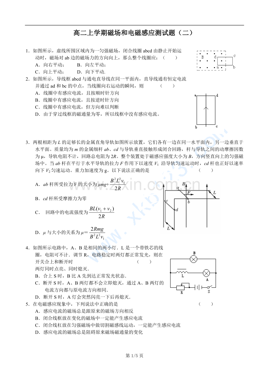 高二上学期磁场及电磁感应测试题(二).doc_第1页