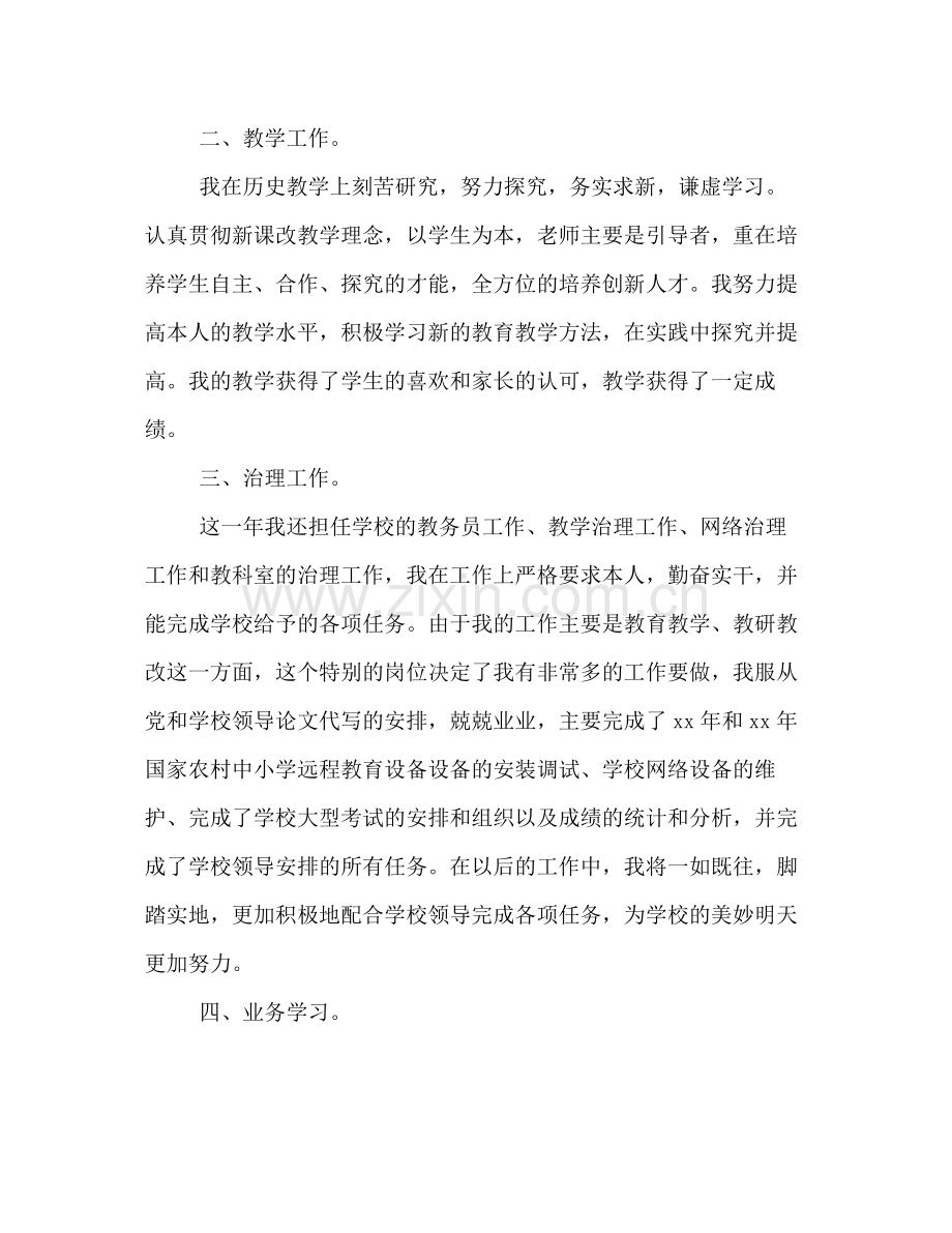 党员老师工作的自我参考总结（通用）.docx_第2页