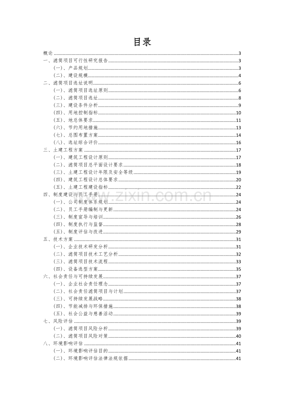 滤筒项目可行性分析报告.docx_第2页