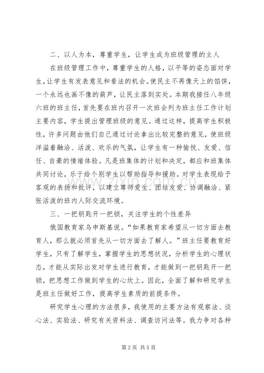 八年级班主任XX年工作计划范文.docx_第2页