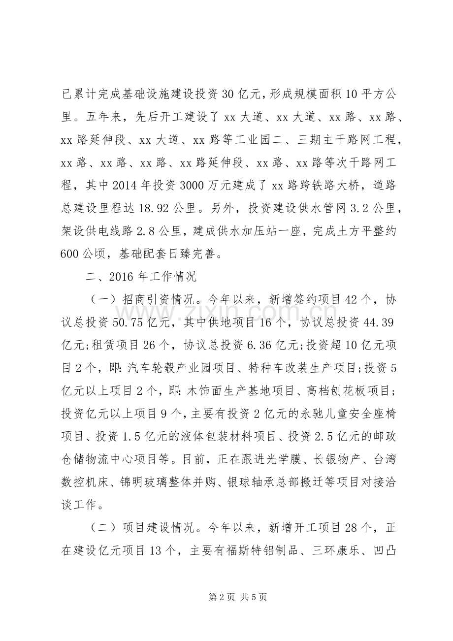 开发区管委会工作总结及计划.docx_第2页