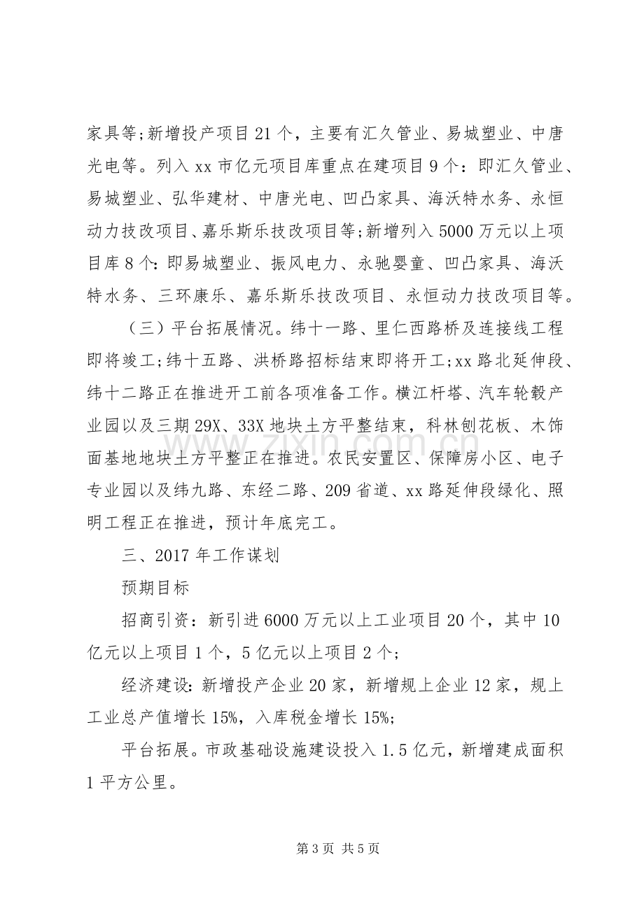 开发区管委会工作总结及计划.docx_第3页