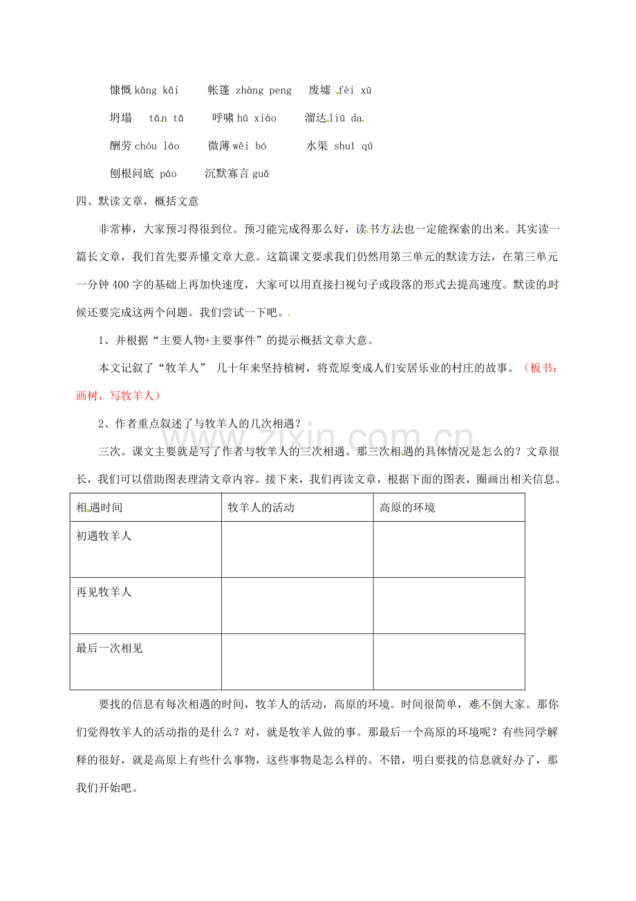 湖南省益阳市七年级语文上册 第四单元 13《植树的牧羊人》教案 新人教版-新人教版初中七年级上册语文教案.doc_第2页