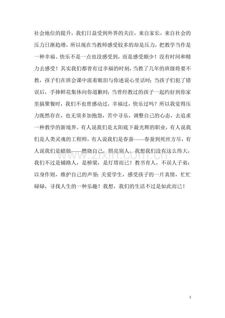 师德师风学习心得体会（个人）.doc_第3页