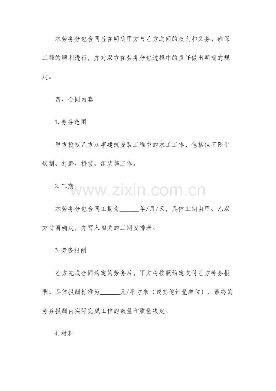 建筑安装工程劳务分包合同书木工.docx_第2页