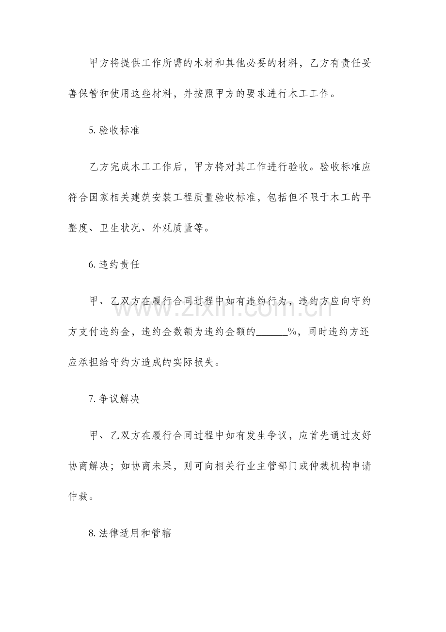 建筑安装工程劳务分包合同书木工.docx_第3页