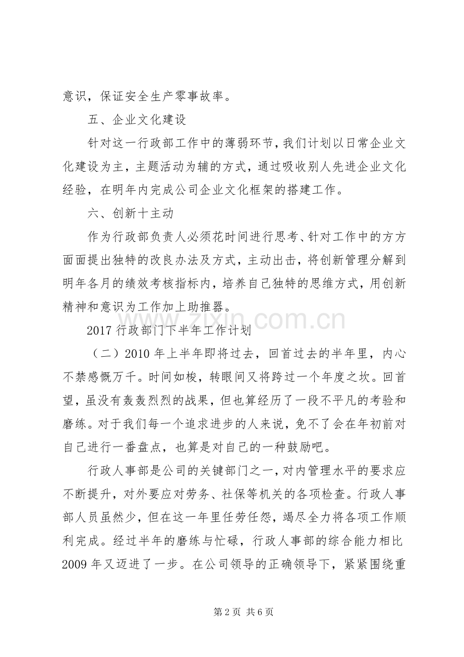 20XX年行政部门下半年工作计划.docx_第2页