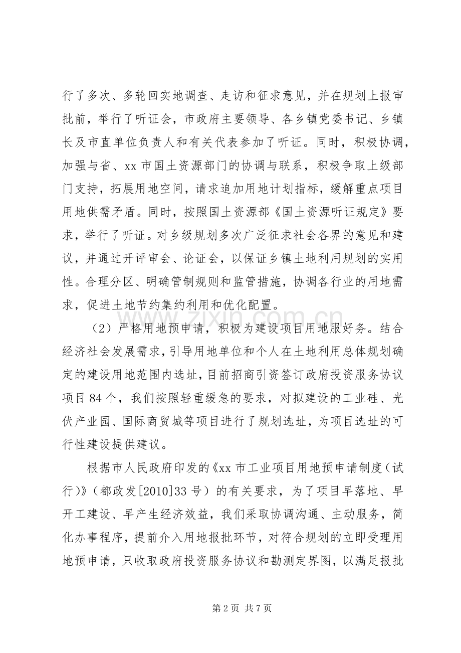 国土局规划科工作总结.docx_第2页