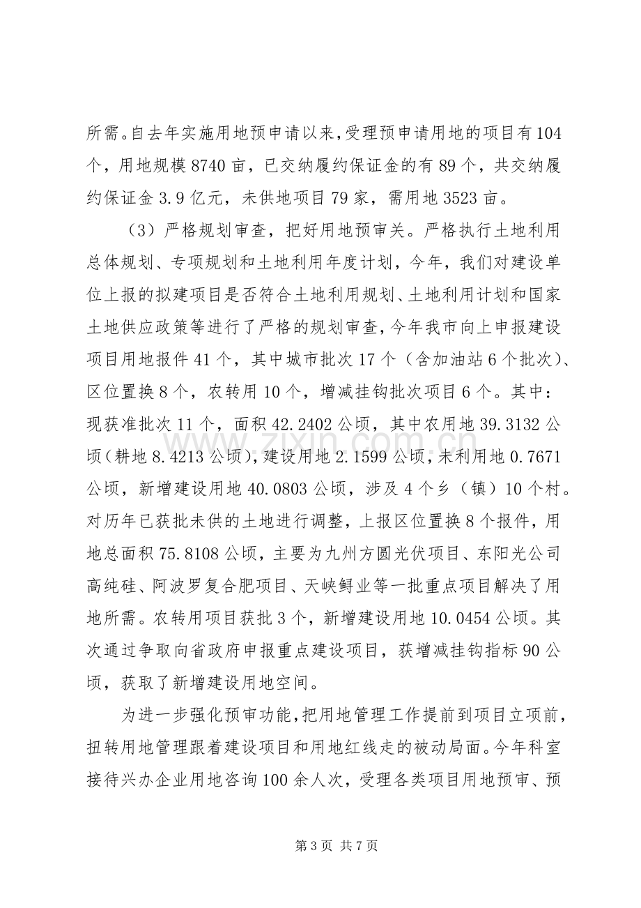 国土局规划科工作总结.docx_第3页