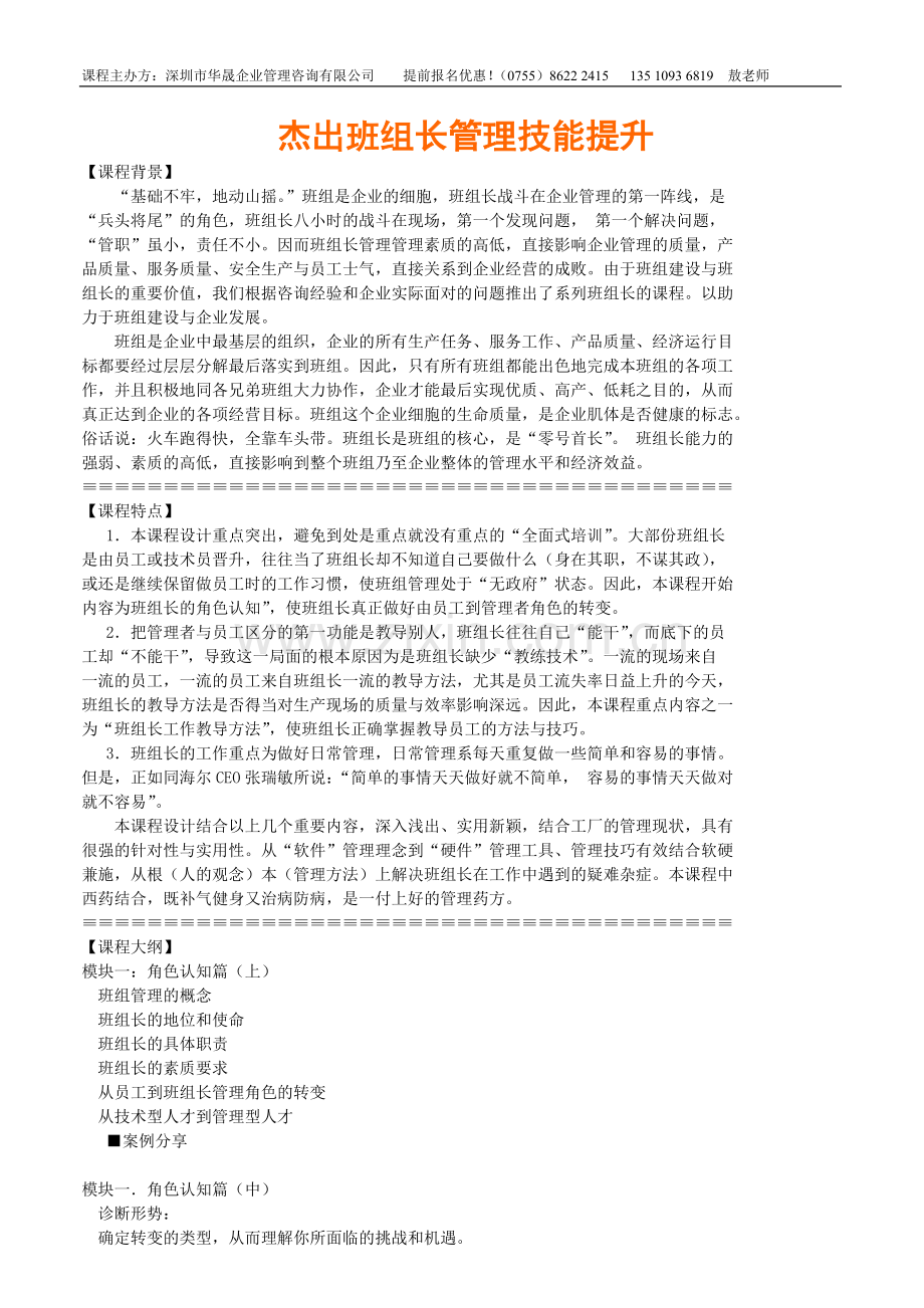 杰出班组长管理技能提升.doc_第1页