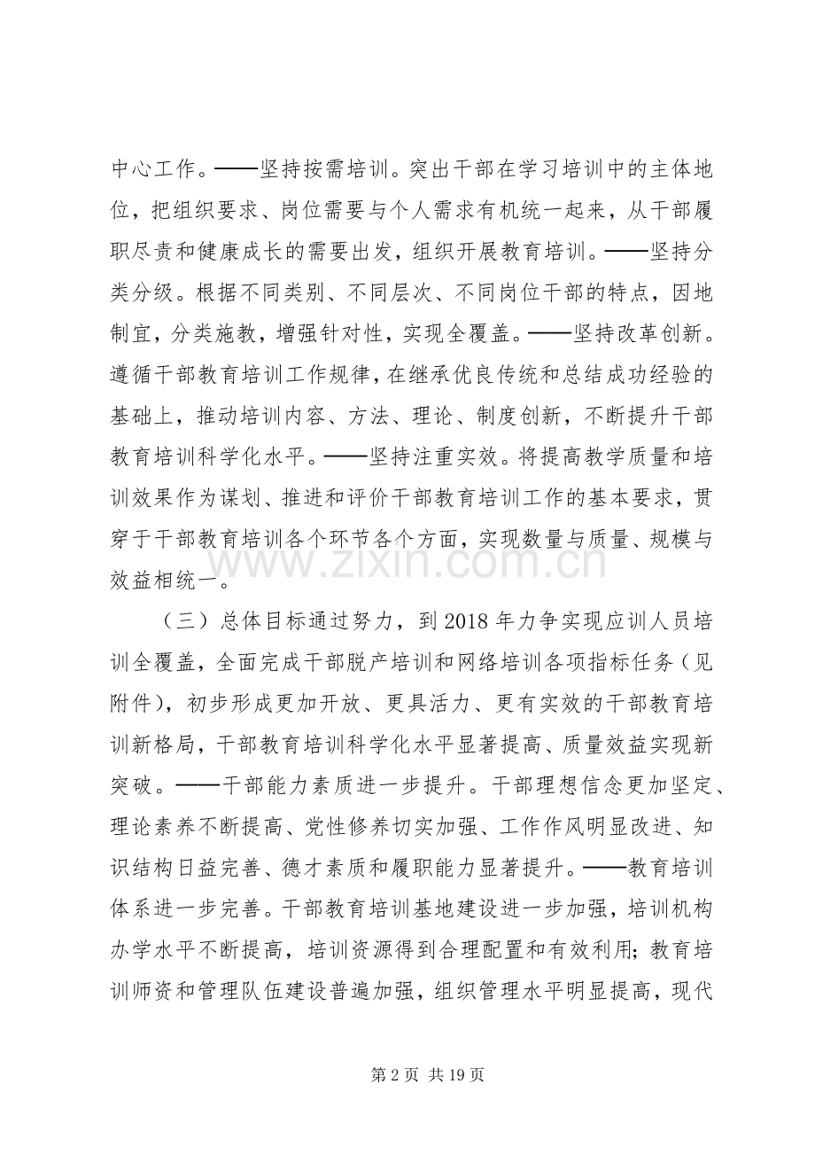 乡镇干部教育培训规划.docx_第2页