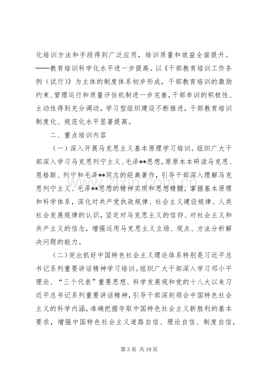 乡镇干部教育培训规划.docx_第3页