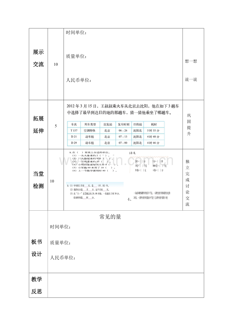 小学数学北师大2011课标版三年级总复习《常见的量》.doc_第2页