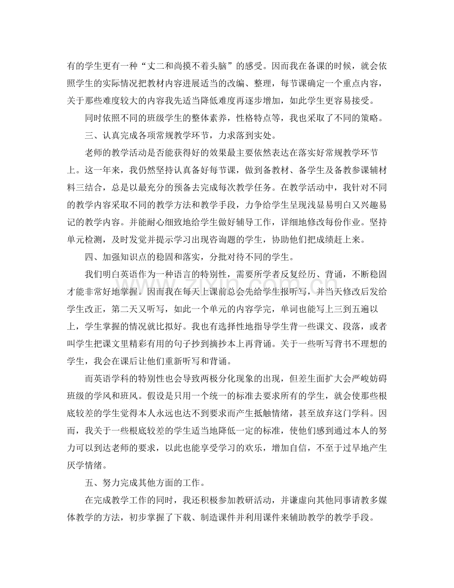 教学工作参考总结初中英语老师年度个人教学工作参考总结.docx_第3页