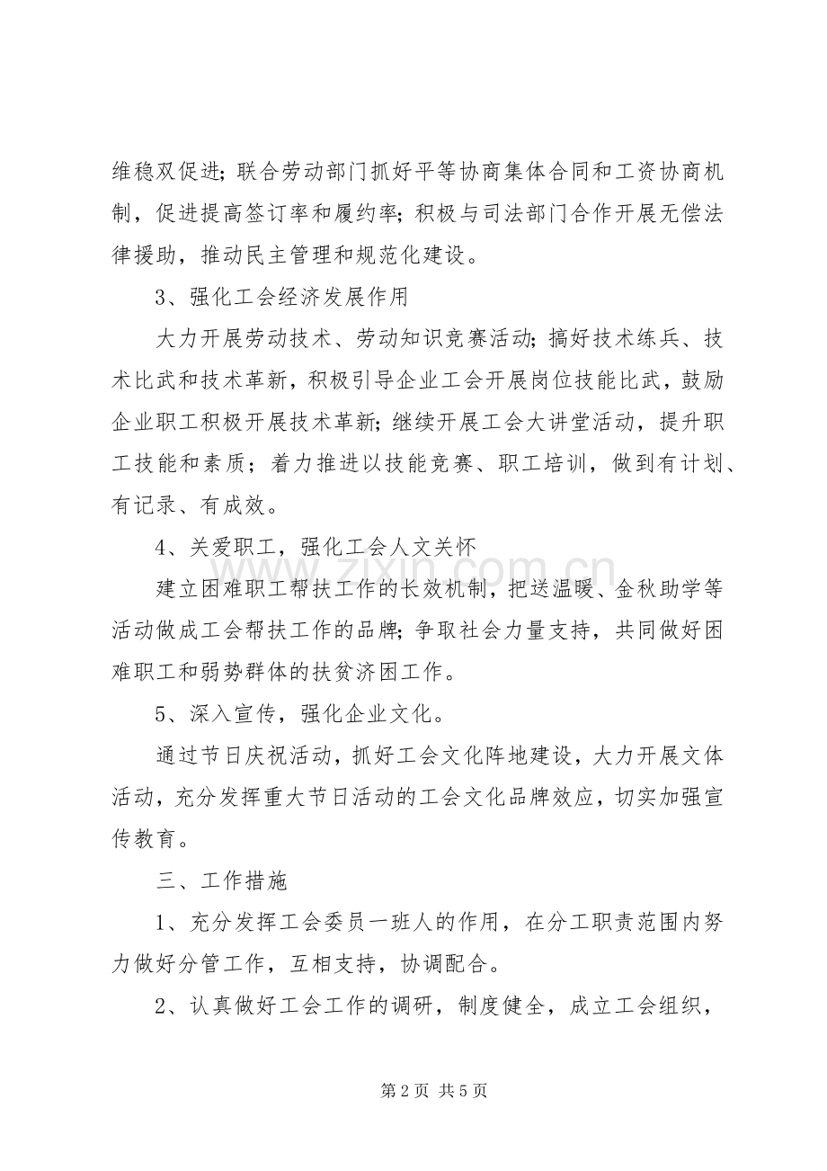 乡镇工会XX年度工作计划.docx_第2页