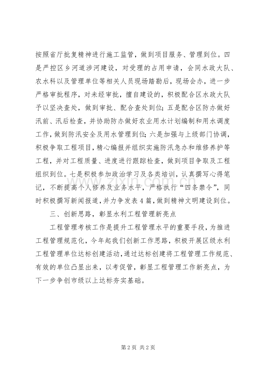 水利局工管科年度工作计划范文.docx_第2页