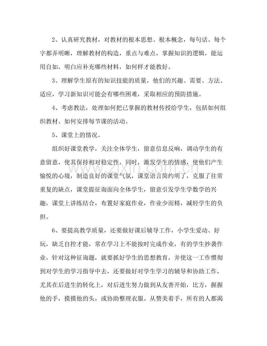 2021年5月教师个人参考总结范文.docx_第2页