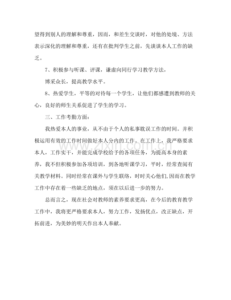 2021年5月教师个人参考总结范文.docx_第3页