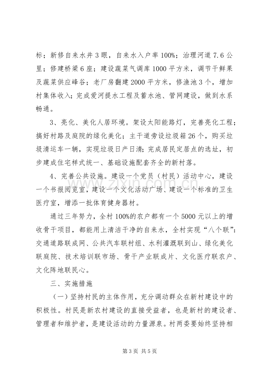 新农村建设规划 .docx_第3页