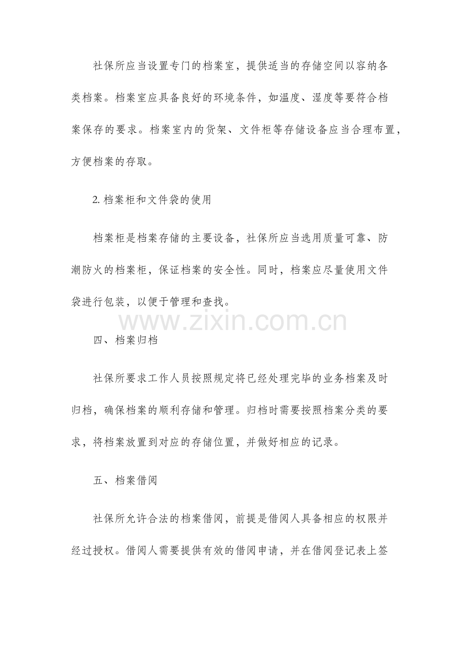 社保所业务档案管理办法.docx_第2页