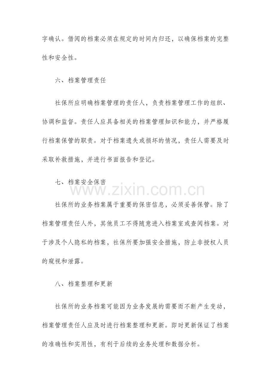 社保所业务档案管理办法.docx_第3页