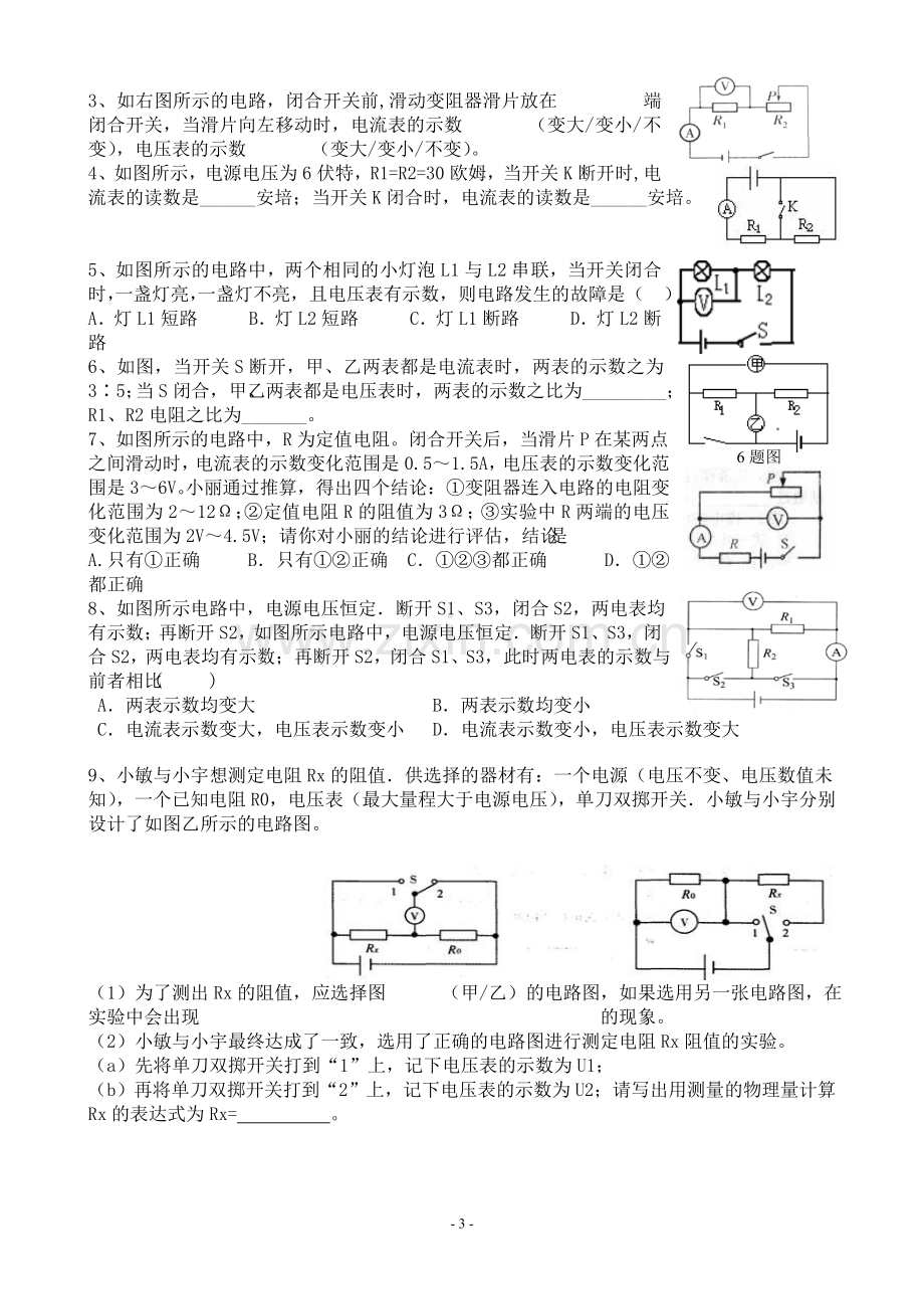 新人教版初中物理17.3电阻的测量导学案.doc_第3页