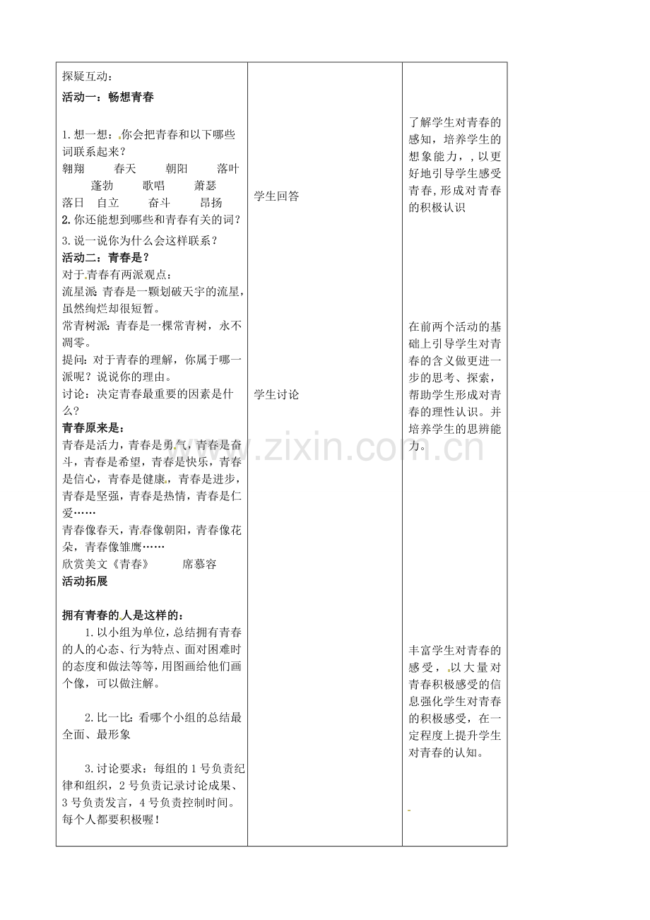 （秋季版）七年级政治上册 第2单元 第3课 第2框 认识你自己教案5 北师大版（道德与法治）-北师大版初中七年级上册政治教案.doc_第2页