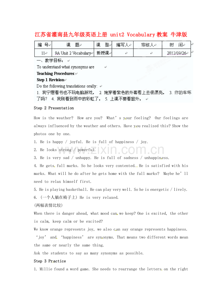 江苏省灌南县九年级英语上册 unit2 Vocabulary教案 牛津版.doc_第1页