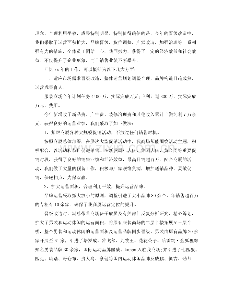 营销人员年终工作参考总结五篇合集.docx_第3页