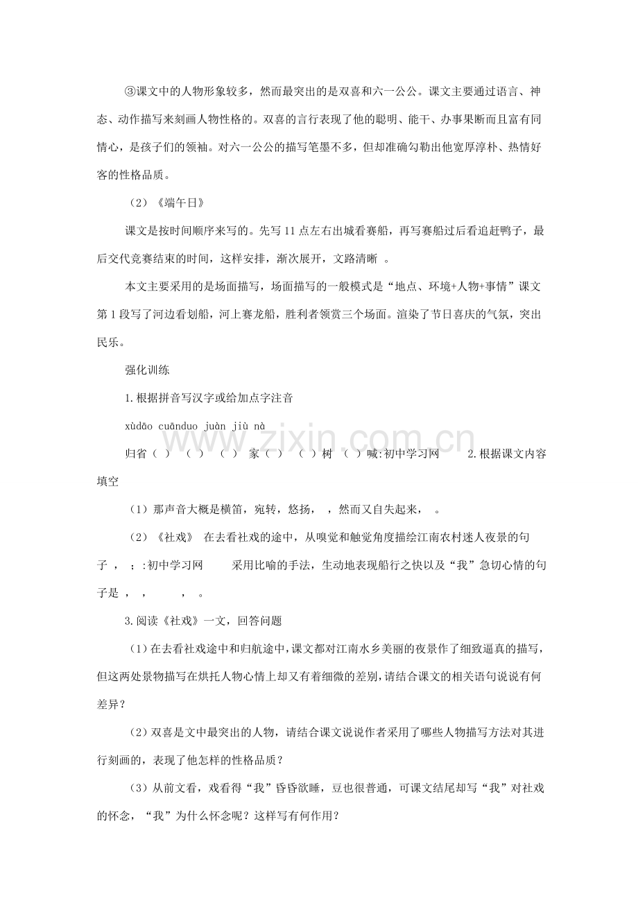 七年级语文上册 第三单元复习教案 苏教版.doc_第3页